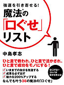 強運を引き寄せる！　魔法の「口ぐせ」リスト