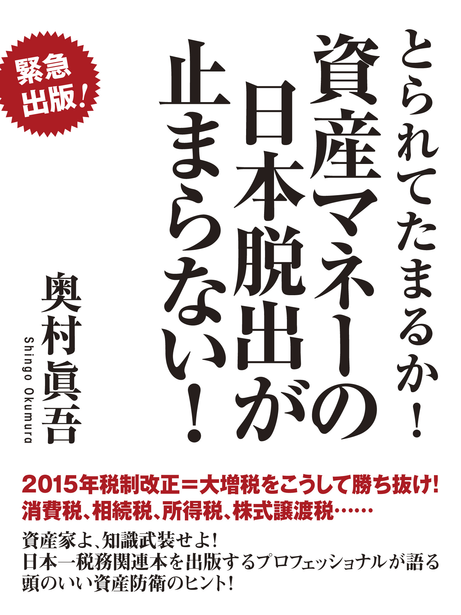 とられてたまるか 資産マネーの日本脱出が止まらない 漫画 無料試し読みなら 電子書籍ストア ブックライブ