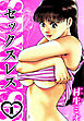 セックスレス 1（ハーパーコリンズ・ジャパン×アルト出版）