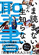 いま読まないと、たぶん一生知らない マンガ聖書