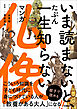 いま読まないと、たぶん一生知らない マンガ仏像