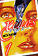 xenos～クセノス～ 1（ハーパーコリンズ・ジャパン×アルト出版）