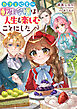カフェにて～転生令嬢は人生を楽しむことにした