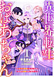 異世界転生おばあちゃん１　～王子を孫扱いしていたらなぜか溺愛されてます～