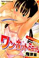 ワン ホット ミニット