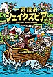 一気読みシェイクスピア