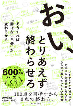 おい、とりあえず終わらせろ　そうすれば「動けない自分」が変わるから