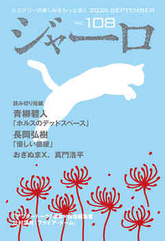 ジャーロ No. 108