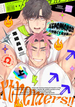 Xtremers！！Ωが強くて何が悪い！ (上)