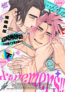Xtremers！！Ωが強くて何が悪い！【電子限定特典付き】 (下)
