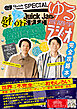 Quick Japan SPECIAL ゆる言語学ラジオ 完全攻略本