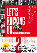 LET’S ROCKING ON 吉田豪ミュージシャンインタビューズVol.2
