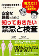 安全な施術のために知っておきたい禁忌と検査