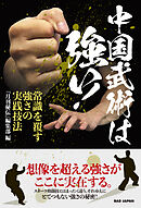 中国武術は強い！