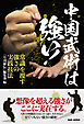 中国武術は強い！