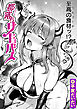 都落ちサキュバス