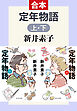 定年物語（上下合本）