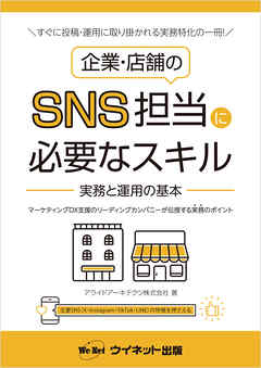 企業・店舗のSNS担当に必要なスキル