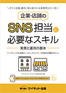 企業・店舗のSNS担当に必要なスキル