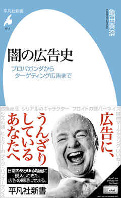 闇の広告史