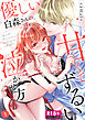 【R18版】優しい白森さんの、甘くてずるい泣かせ方【単話】 1