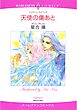 ハーレクインコミックス セット　2026年 vol.1241