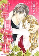 ハーレクインコミックス セット　2026年 vol.1252