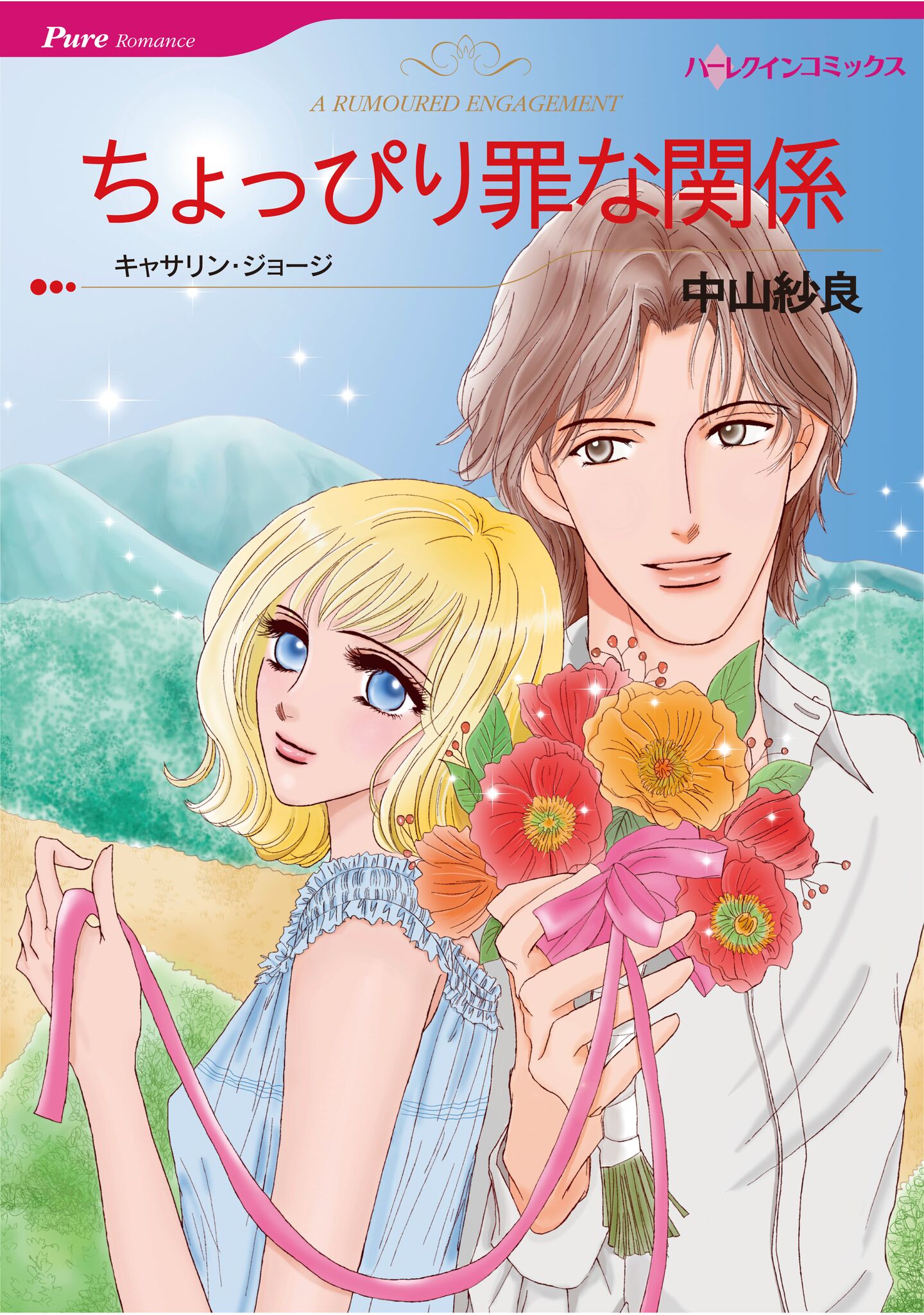 ハーレクインコミックス セット 2026年 vol.1258 - 中山紗良