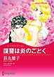 ハーレクインコミックス セット　2026年 vol.1259