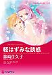 ハーレクインコミックス セット　2026年 vol.1261