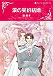 ハーレクインコミックス セット　2026年 vol.1318