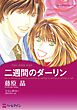 ハーレクインコミックス セット　2026年 vol.1321