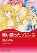 ハーレクインコミックス セット　2026年 vol.1324