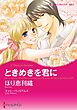 ハーレクインコミックス セット　2026年 vol.1333