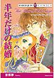 ハーレクインコミックス セット　2026年 vol.1367