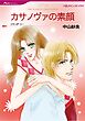 ハーレクインコミックス セット　2026年 vol.1375