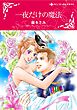 ハーレクインコミックス セット　2026年 vol.1379