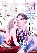 ハーレクインコミックス セット　2026年 vol.1382