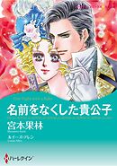 ハーレクインコミックス セット　2026年 vol.1388