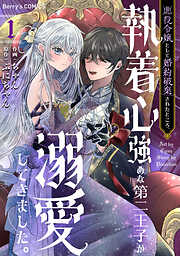 悪役令嬢として婚約破棄されたところ、執着心強めな第二王子が溺愛してきました。