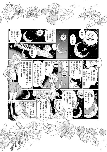 星屑ニーナ 4巻 最新刊 福島聡 漫画 無料試し読みなら 電子書籍ストア ブックライブ