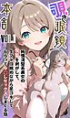 【覗き眼鏡本舗】～純情清楚系美女の仮面を剥がして生マ●コ眺めながら足コキしてもらって中●しセックスしまくる話～