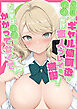 片想いのギャル幼馴染に●●をかけ恋人プレイを満喫！だが実は●●にかかってなくて！？