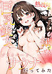 巨乳美女熱波師が裸でサービスしてくれるプライベートサウナ行ってみた
