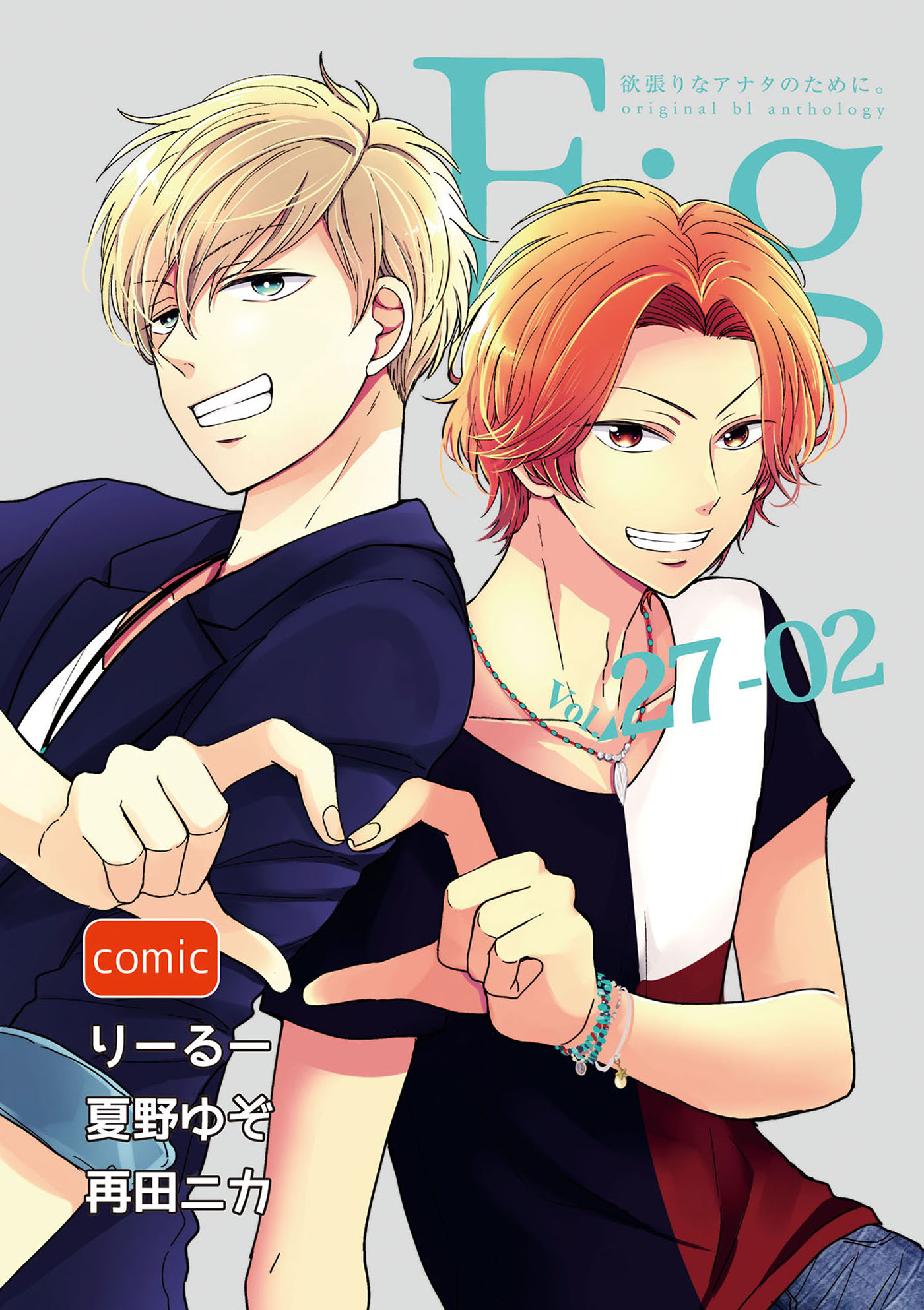 腹ボコ 乳首ピアス  Fig vol27-2 - りーるー/夏野ゆぞ - BL(ボーイズラブ)マンガ・無料試し読みなら、電子書籍・コミックストア ブックライブ