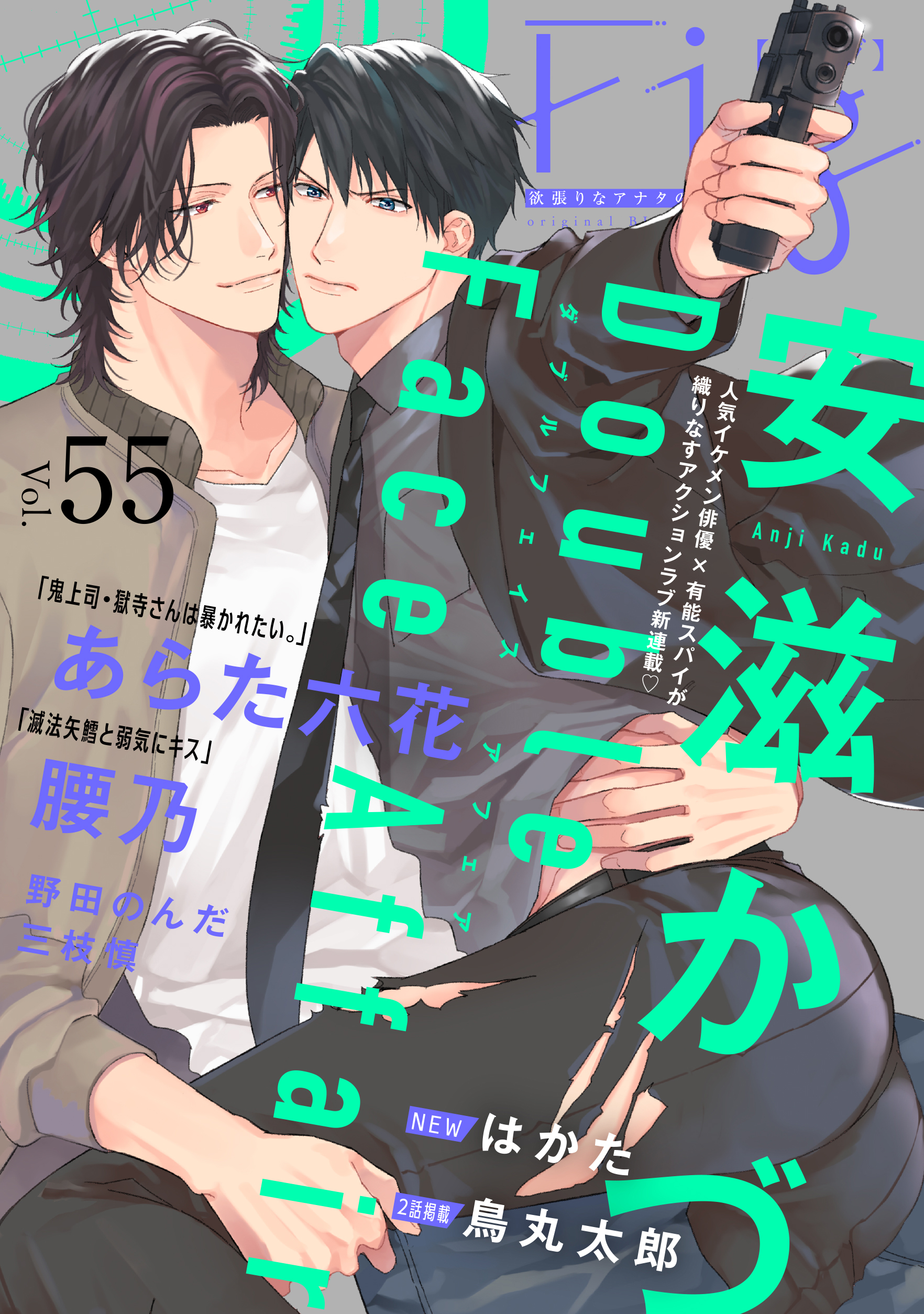 腹ボコ 乳首ピアス  Fig vol.55 - 安滋かづ/あらた六花 - BL(ボーイズラブ)マンガ・無料試し読みなら、電子書籍・コミックストア ブックライブ