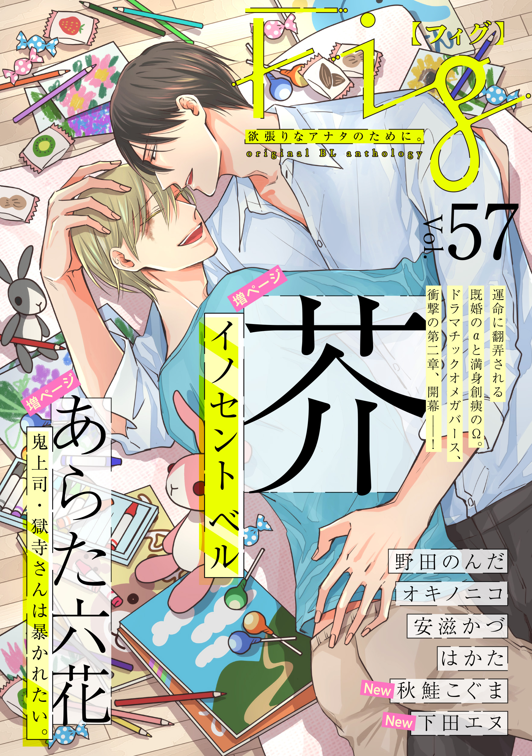 Fig vol.57 芥/あらた六花 BL(ボーイズラブ)マンガ・無料試し読みなら、電子書籍・コミックストア ブックライブ