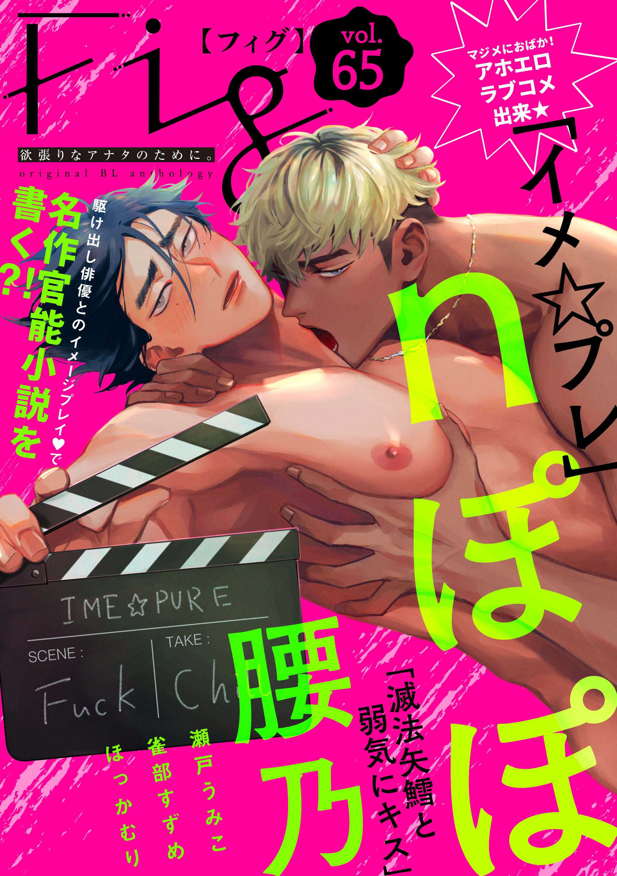 腹ボコ 乳首ピアス  Fig vol.65 - nぽぽ/腰乃 - BL(ボーイズラブ)マンガ・無料試し読みなら、電子書籍・コミックストア ブックライブ