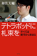 嘘と絶望の生命科学 漫画 無料試し読みなら 電子書籍ストア ブックライブ