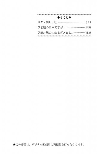 ダメ出し 1 筒井旭 漫画 無料試し読みなら 電子書籍ストア ブックライブ ダメ出し 1 筒井旭 漫画 無料試し読みなら 電子書籍ストア ブックライブ